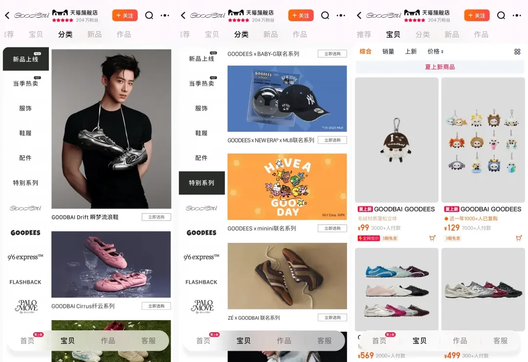 GOODBAI 线下与线上渠道布局