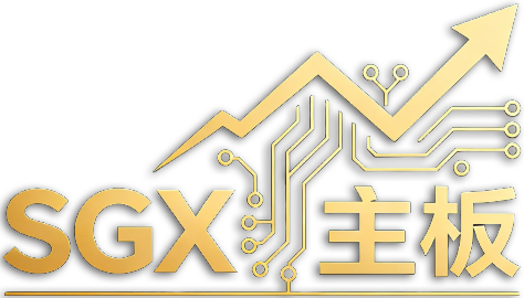 SGX 主板财经资讯